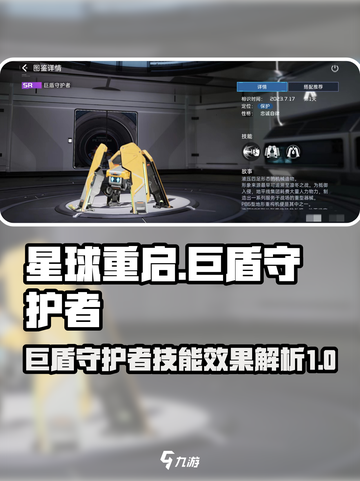 星球重启巨盾守护者怎么样介绍截图1