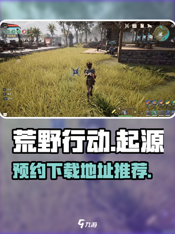 荒野起源什么时候能玩介绍截图1