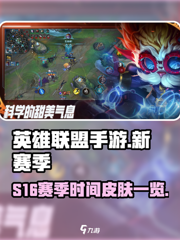 英雄联盟手游s16什么时候开始介绍截图1