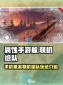 腐蚀手游🔥联机组队全攻略✅