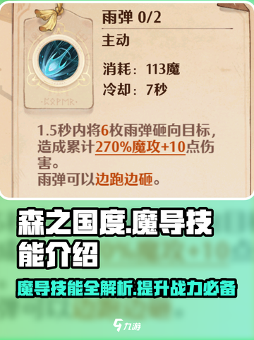 森之国度魔导技能有哪些介绍截图1