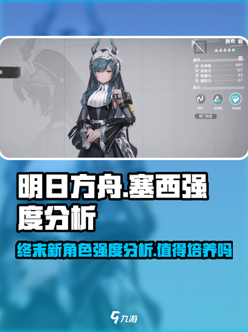 明日方舟：塞西强度爆表，不练亏大了！💥截图1