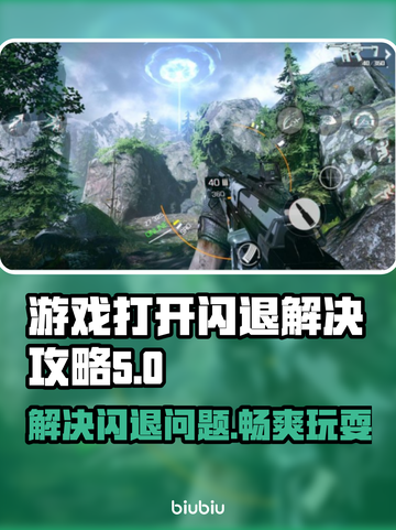 游戏闪退？这些解决办法让你畅玩无忧🔥🎮截图1