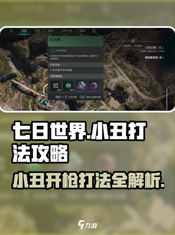 七日世界小丑开枪怎么打介绍截图1