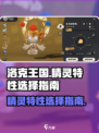 洛克王国世界精灵特性机制介绍介绍