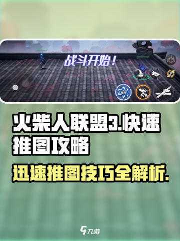 火柴人联盟3有多少关介绍截图1