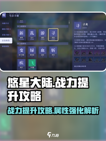 悠星大陆战力提升攻略介绍截图1