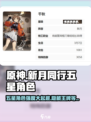新月同行五星角色强度排行榜介绍