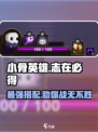 小骨英雄killer志在必得🔥道具搭配推荐来啦！