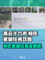 燕云十六声🔥祁氏家驯任务超详细攻略来啦！游戏技巧大公开🎮