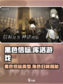 黑色信标是库洛的吗介绍