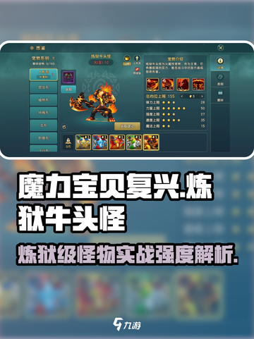 魔力宝贝🔥炼狱牛头怪实战强度爆表！💥截图1