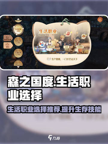 《森之国度》生活职业🔥必选指南💎截图1