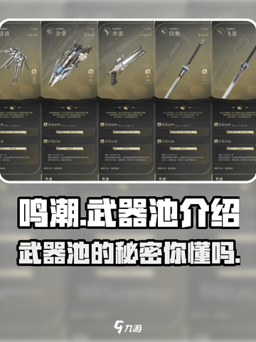 鸣潮⚡武器池居然不出角色？玩家怒了！🔥截图1