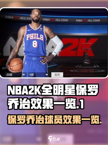 美职篮全明星保罗乔治怎么样介绍截图1