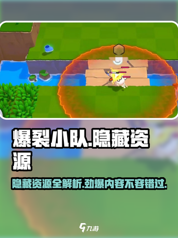 爆裂小队🔥隐藏资源大揭秘！玩家必看💎截图1
