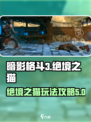 暗影格斗3绝境之猫怎么样介绍