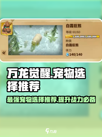万龙觉醒🔥宠物最强选择推荐！💡截图1