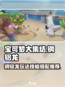 宝可梦大集结钢铝龙怎么玩介绍