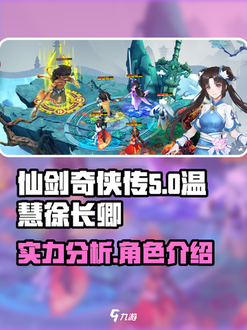 仙剑奇侠传新的开始温慧和徐长卿强吗介绍截图1