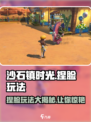 沙石镇时光捏脸攻略💥超详细预设玩法分享！🎮