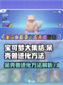 宝可梦大集结：呆壳兽进化秘籍大公开！💥