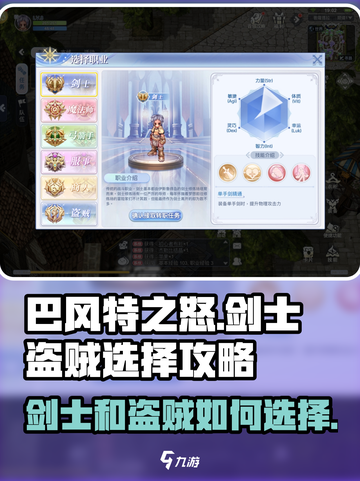 巴风特之怒剑士和盗贼怎么选介绍截图1