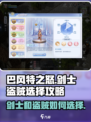 巴风特之怒剑士和盗贼怎么选介绍