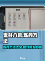 鬼谷八荒炼丹秘籍🔥助你称霸修仙界！