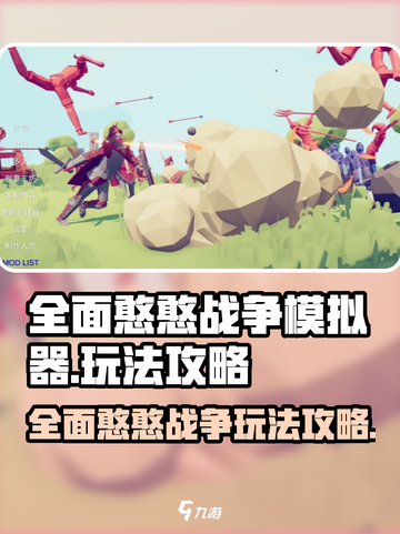 全面憨憨战争模拟器攻略介绍截图1