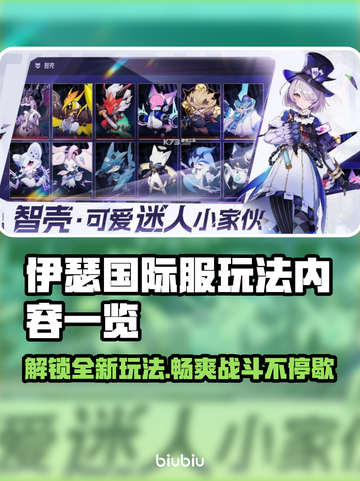 伊瑟国际服玩法大起底，趣味内容一网打尽！🔥🎮截图1