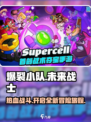 爆裂小队是什么介绍