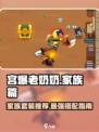 宫爆老奶奶家族篇套装推荐介绍