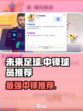 未来足球中锋哪个好用介绍