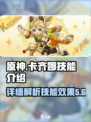 原神卡齐娜技能介绍介绍