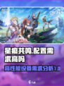 星痕共鸣配置需求高吗介绍