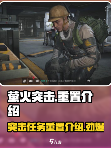 萤火突击重置了吗？🔥游戏党必看！截图1
