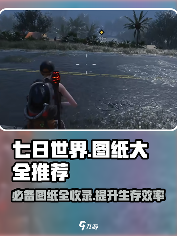 七日世界图纸大全介绍截图1
