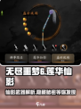 无尽噩梦6捕盗行纪：莲华仙影武器🔥超强解析！