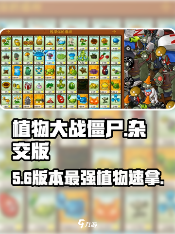 🔥植物大战僵尸杂交版神级获取顺序！🌱截图1