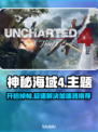 神秘海域4开枪掉帧？这个加速器让你流畅体验💥🎮