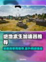  PUBG加速器推荐✅绝地求生流畅玩🚀