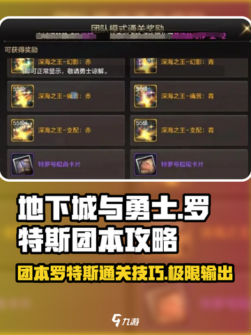 DNF手游🔥团本罗特斯通关秘籍✨截图1