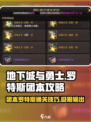 DNF手游🔥团本罗特斯通关秘籍✨