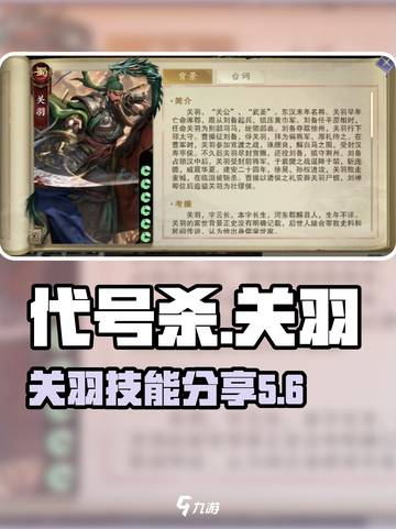 代号杀关羽怎么样介绍截图1