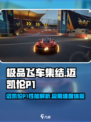 极品飞车集结🔥迈凯伦P1性能炸裂💥不容错过！
