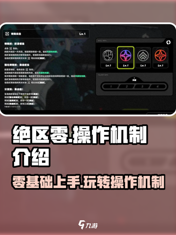 绝区零💥操作机制详解，掌握玩法轻松上分！🔥截图1