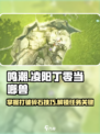 鸣潮🔥丁零当啷兽任务超简单！快速打碎石头攻略💎