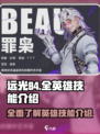 远光84全英雄技能大揭秘💥游戏党必看！