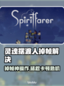 🎮灵魂摆渡人掉帧？速看解决方法！